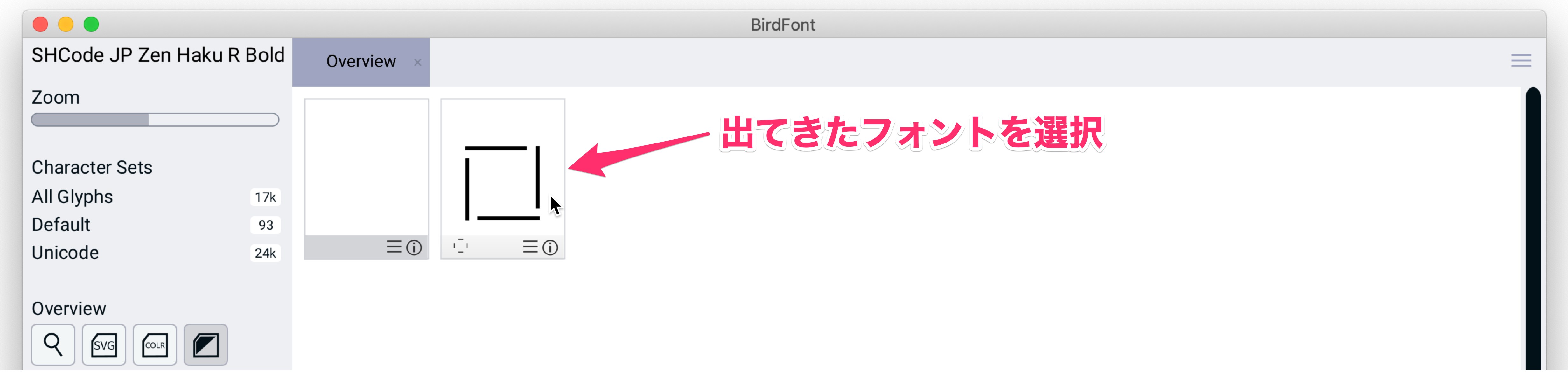 05-BirdFont全角スペース選択