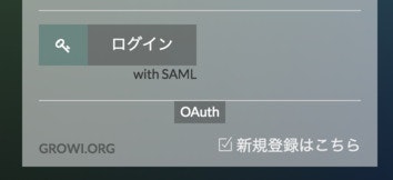 14_growiLogin.jpg
