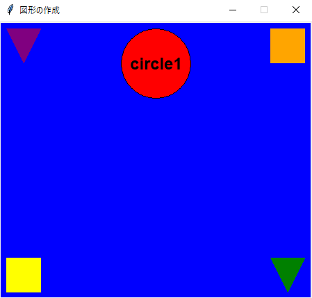 図形の作成.PNG