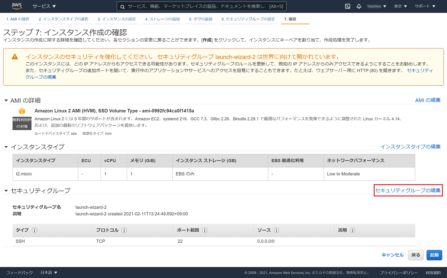 ap-northeast-1.console.aws.amazon.com_ec2_v2_home_region=ap-northeast-1 (2).png