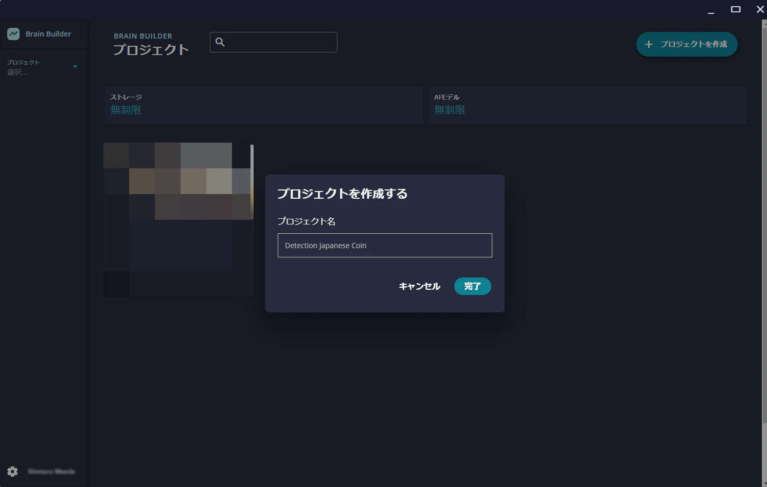 プロジェクトの作成.png