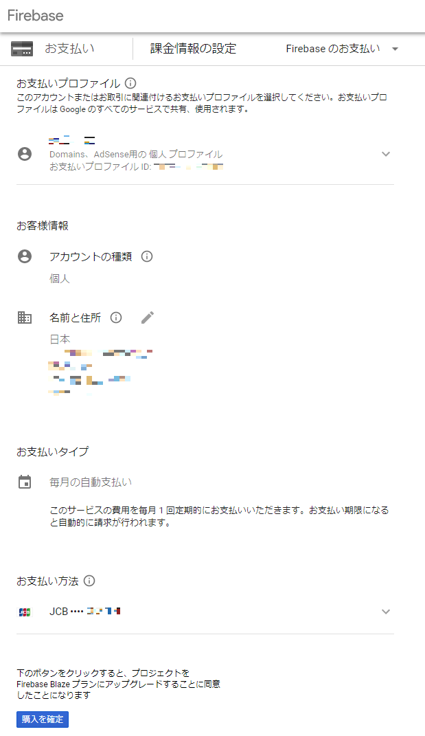 Firebase料金プラン4.png