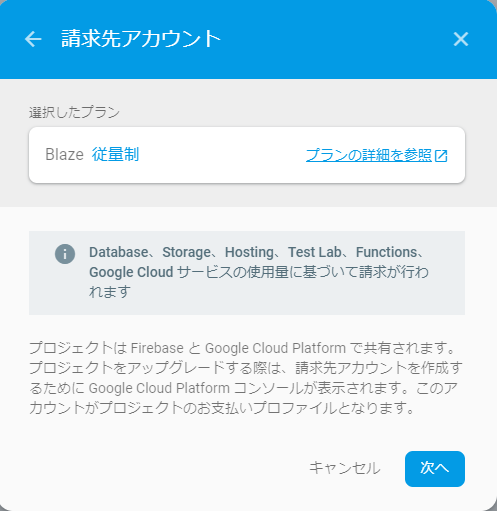 Firebase料金プラン2.png