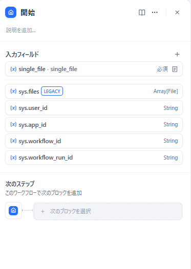 Difyワークフロー_保存後の入力フィールド確認.png