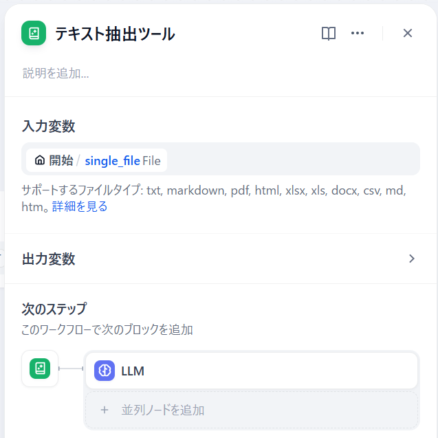 Difyワークフロー_テキスト抽出ツールノード_変数ノード.png