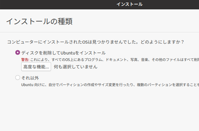 インストールイメージ
