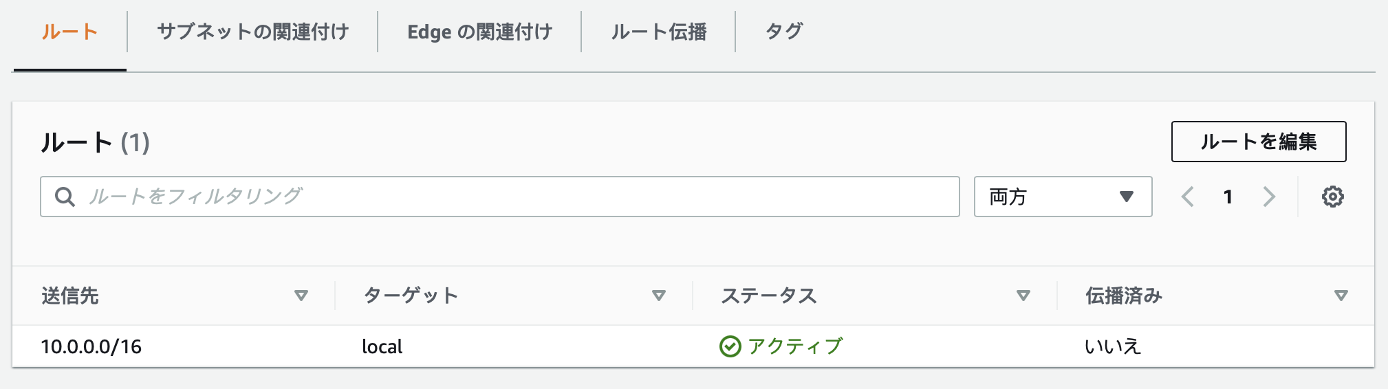 选中public route table 进行route编辑.png
