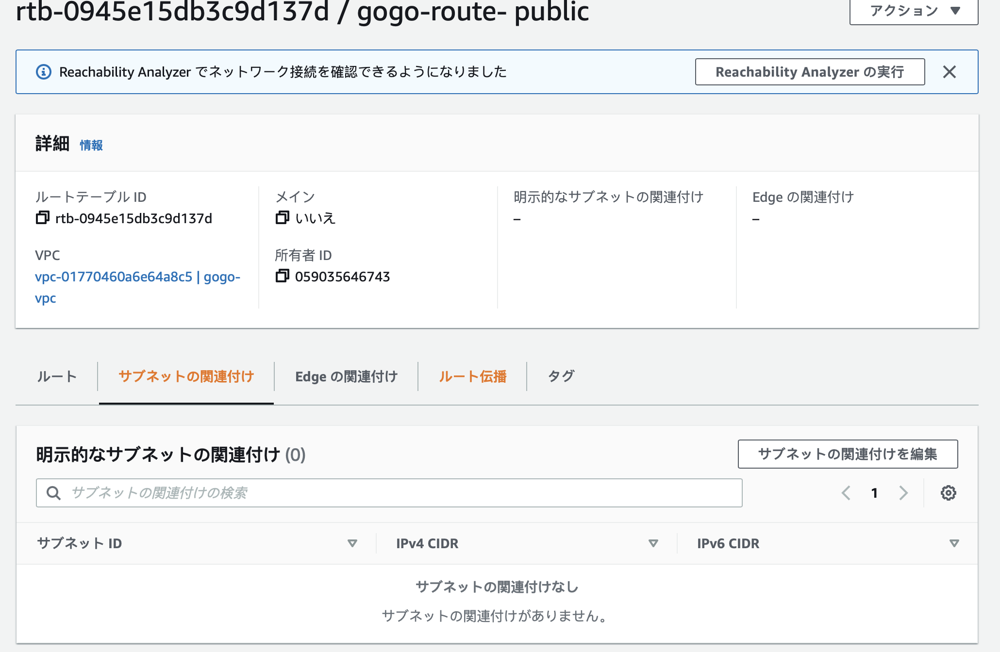 route table链接两个subnet.png
