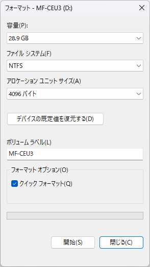 00 USBメモリクイックフォーマット.png