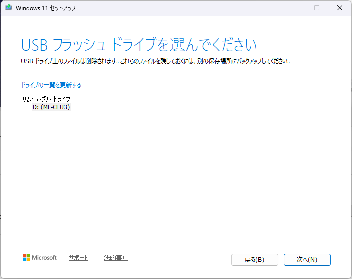 04 USBフラッシュドライブの選択.png