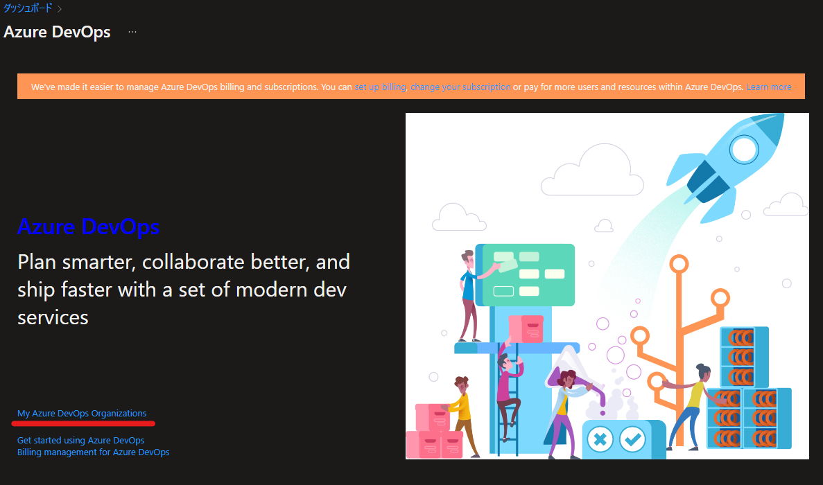 azure_devops_organizations_entrypage.png