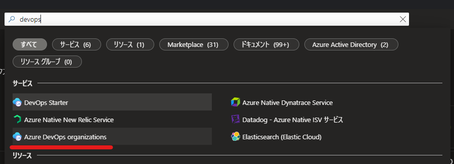azure_portal_AzureDevOpsOrganizations.png