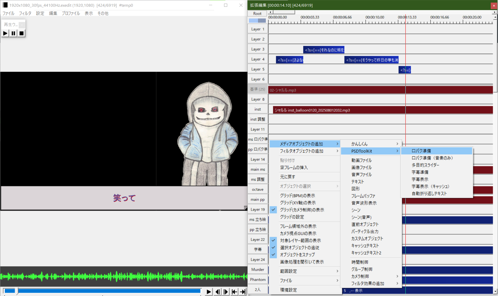 歌詞に合わせて口パクするように設定する_05