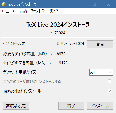 TeX Live インストーラーのウィンドウの画像