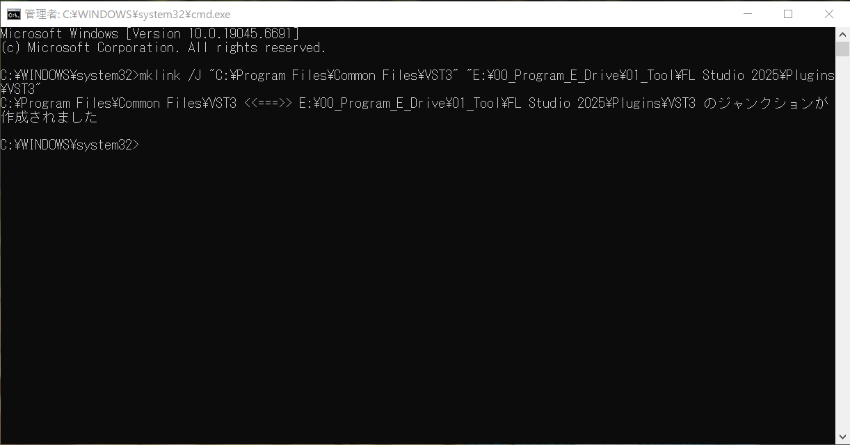 ジャンクション作成後のコマンドプロンプトのスクリーンショット