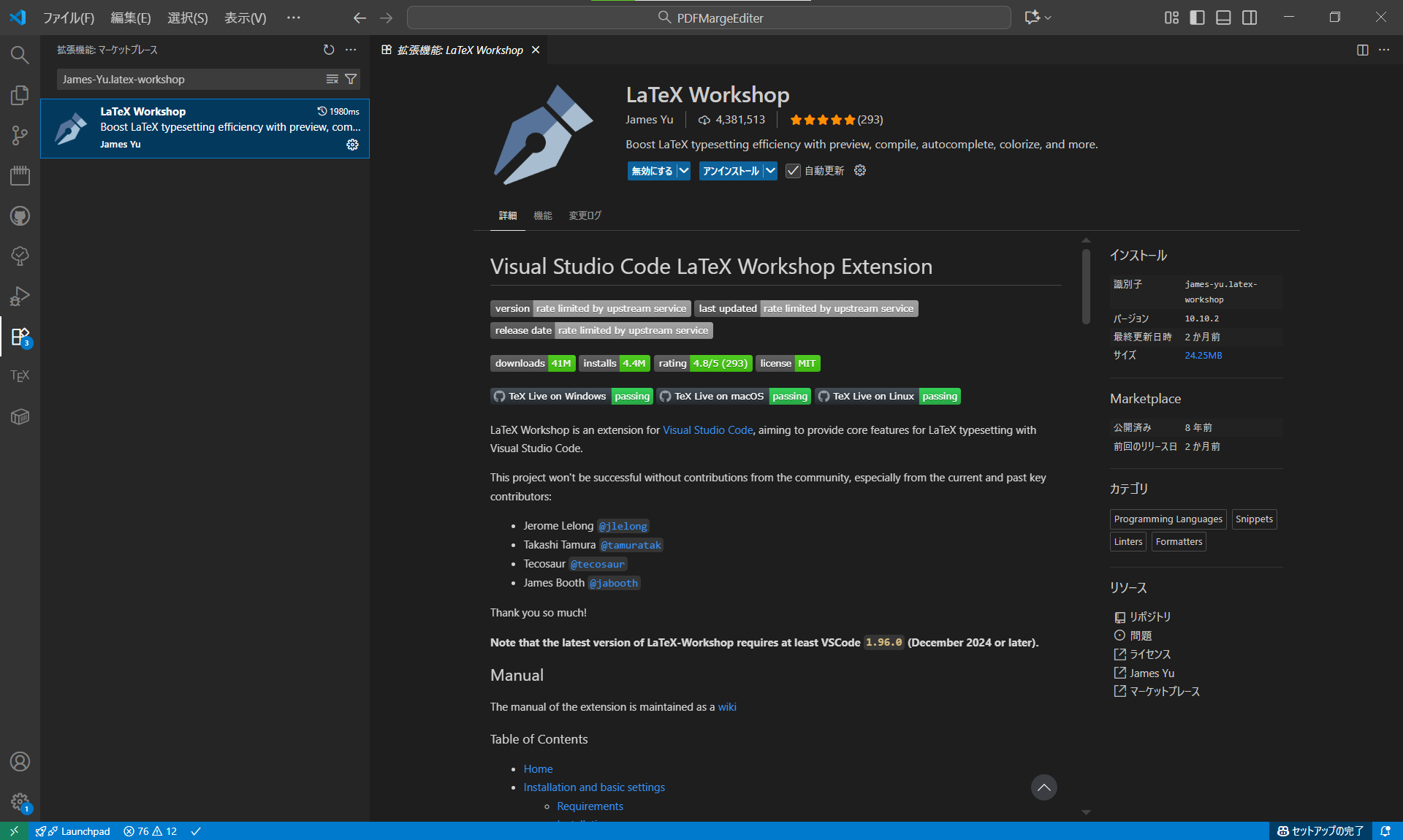 VS Codeでlatex-workshopを検索しているスクリーンショット