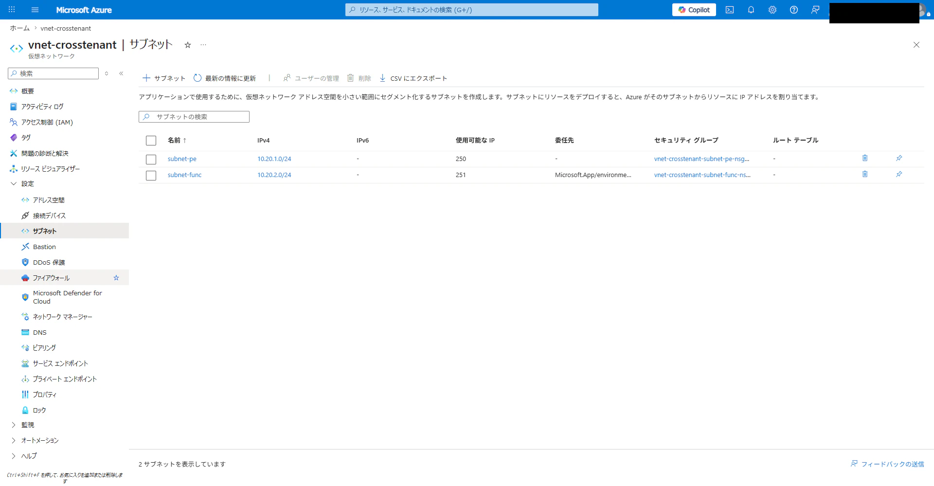 VNet のサブネット構成。subnet-func に Microsoft.App/environments の委任が設定されている