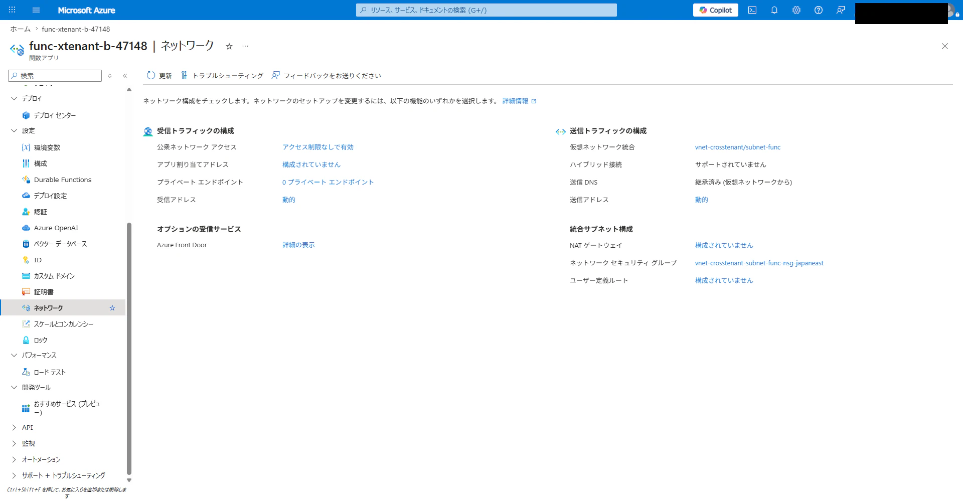 Function App のネットワーク構成。送信トラフィックが subnet-func へ VNet 統合され、送信 DNS は VNet から継承される