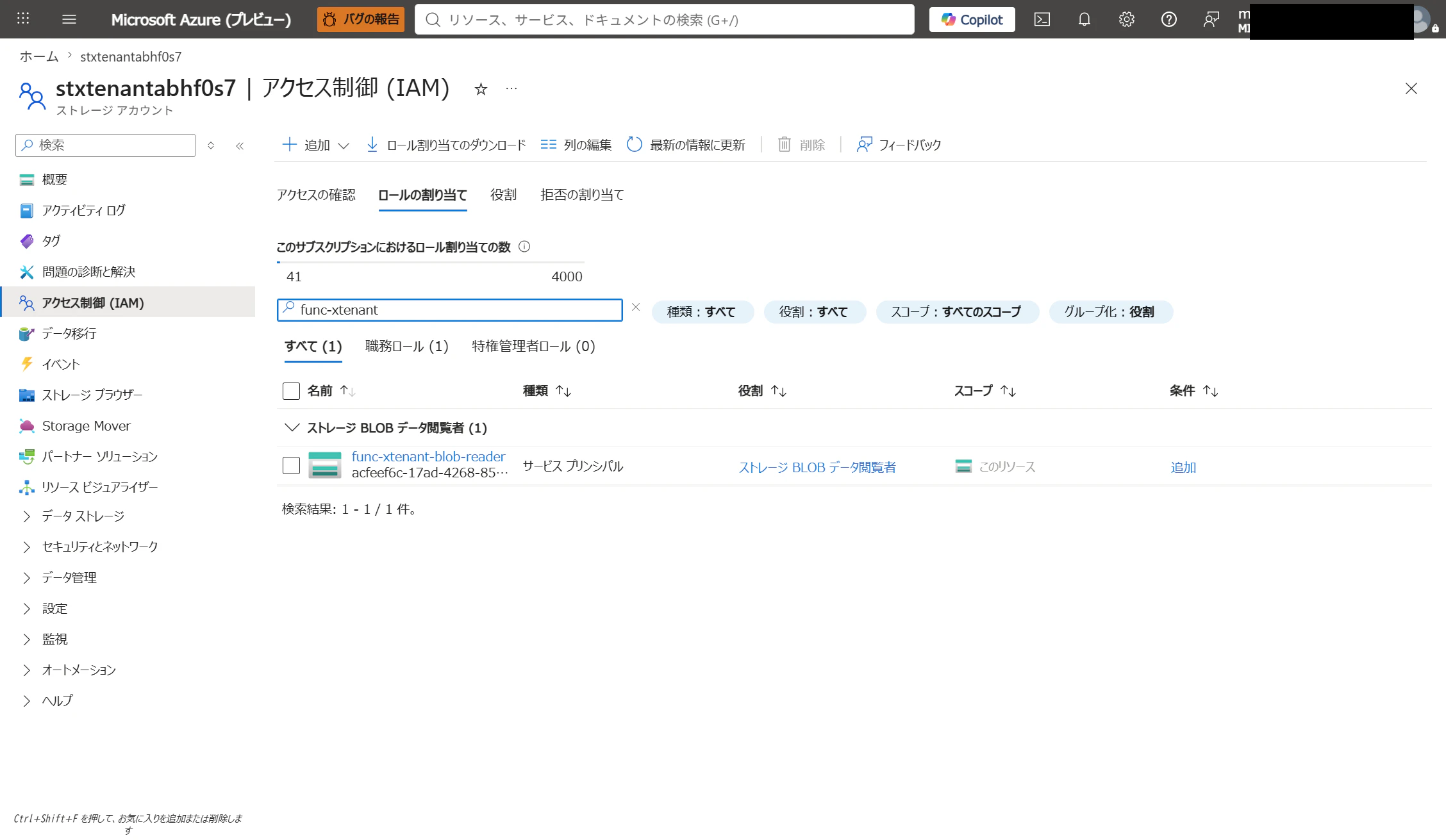 Storage Account A の IAM(func-xtenant-blob-reader にストレージ BLOB データ閲覧者を付与)