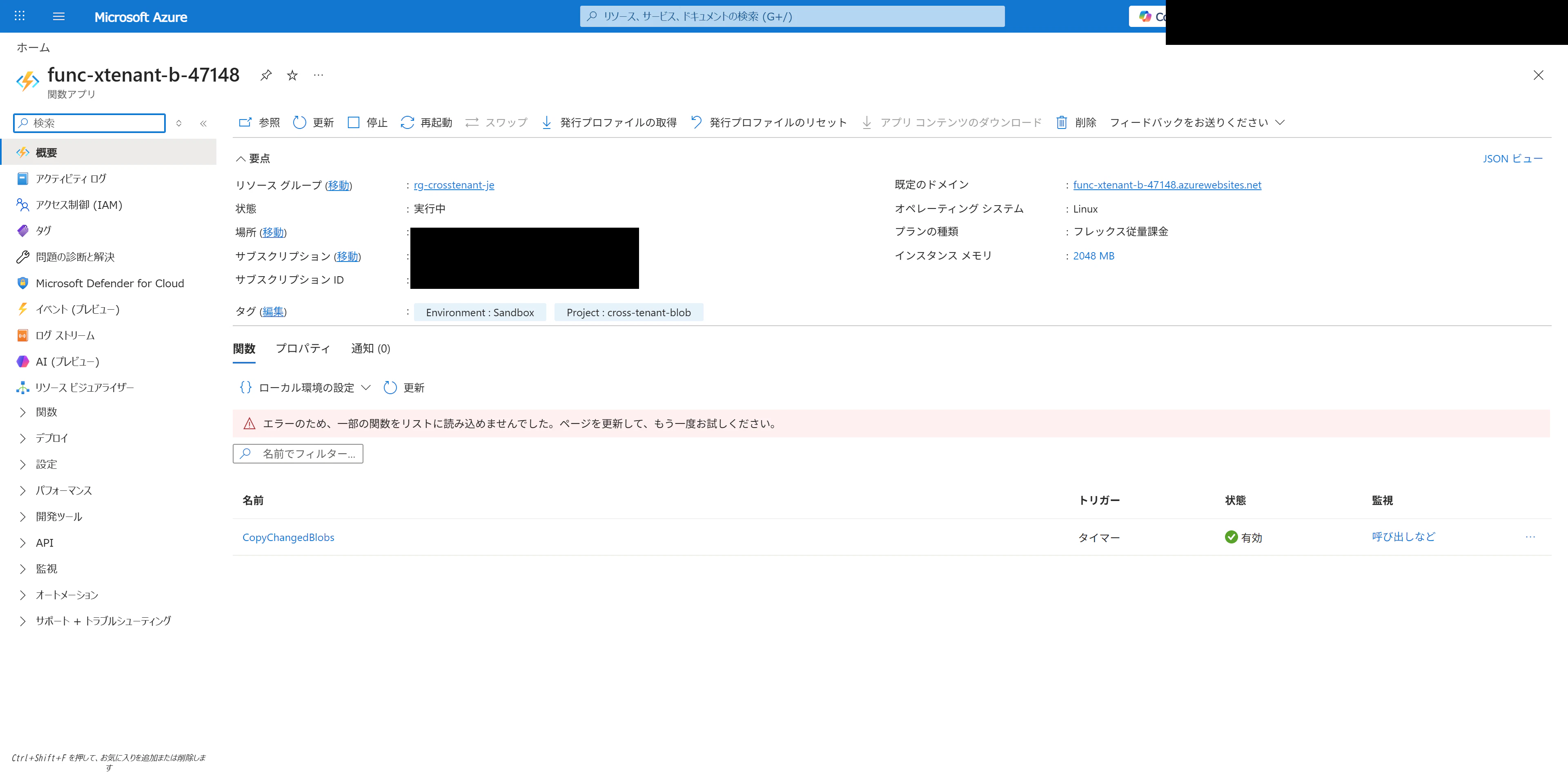 Function App に登録された CopyChangedBlobs(タイマートリガー)