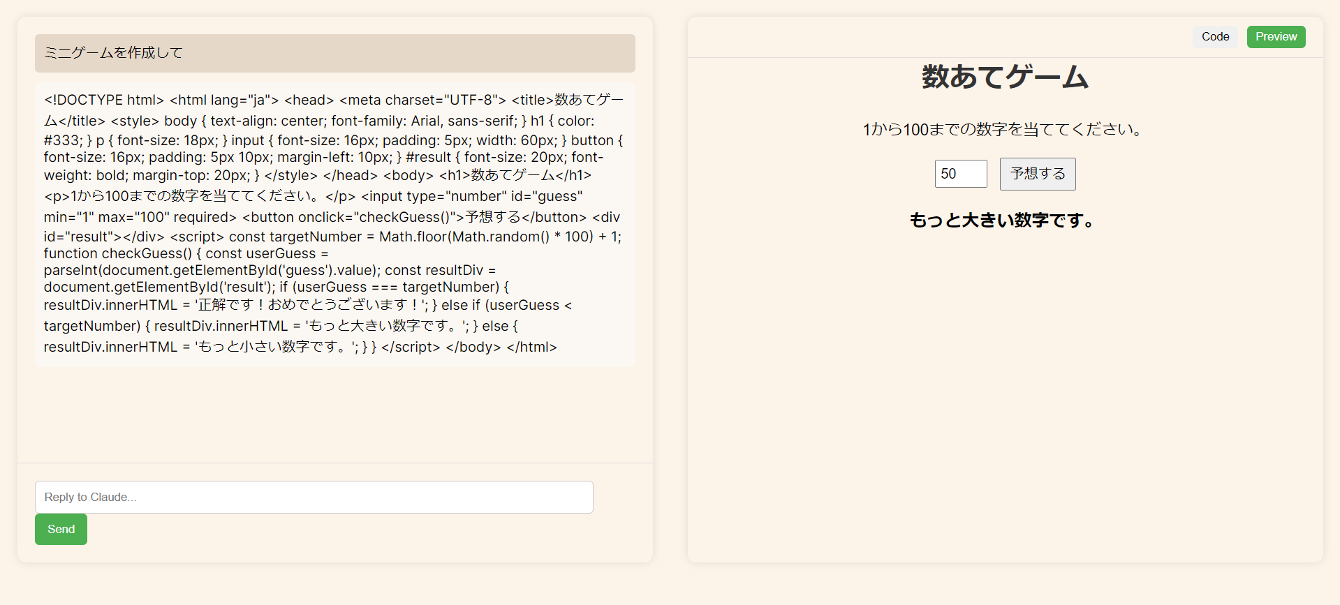 チャットアプリケーションのスクリーンショット