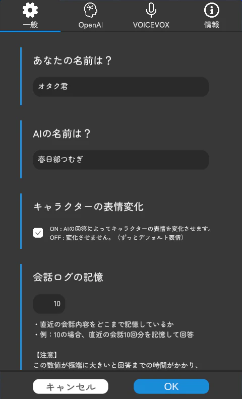 GPT_DesktopMascot_設定画面_一般.png