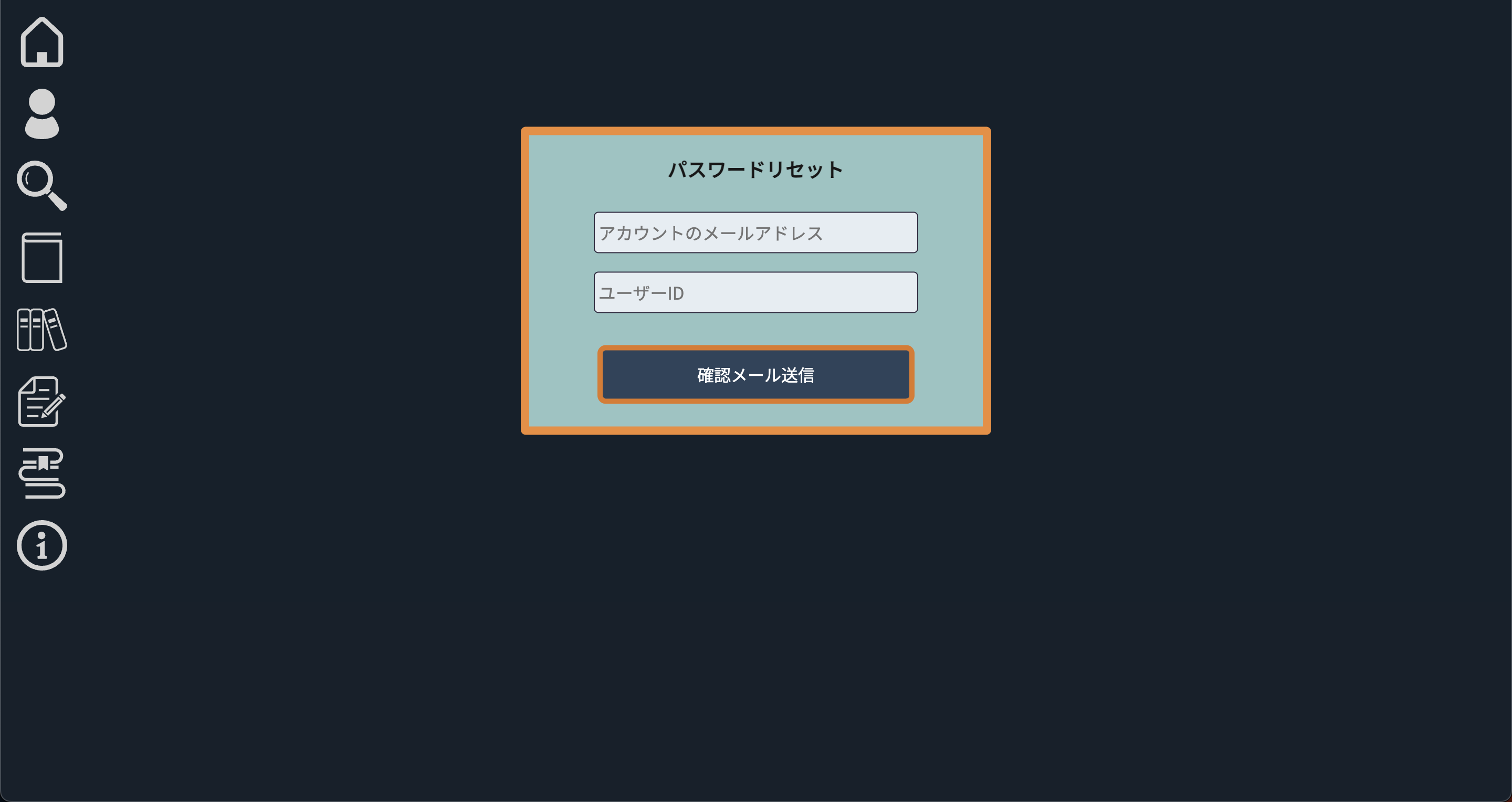パスワードリセットページのイメージ image.png