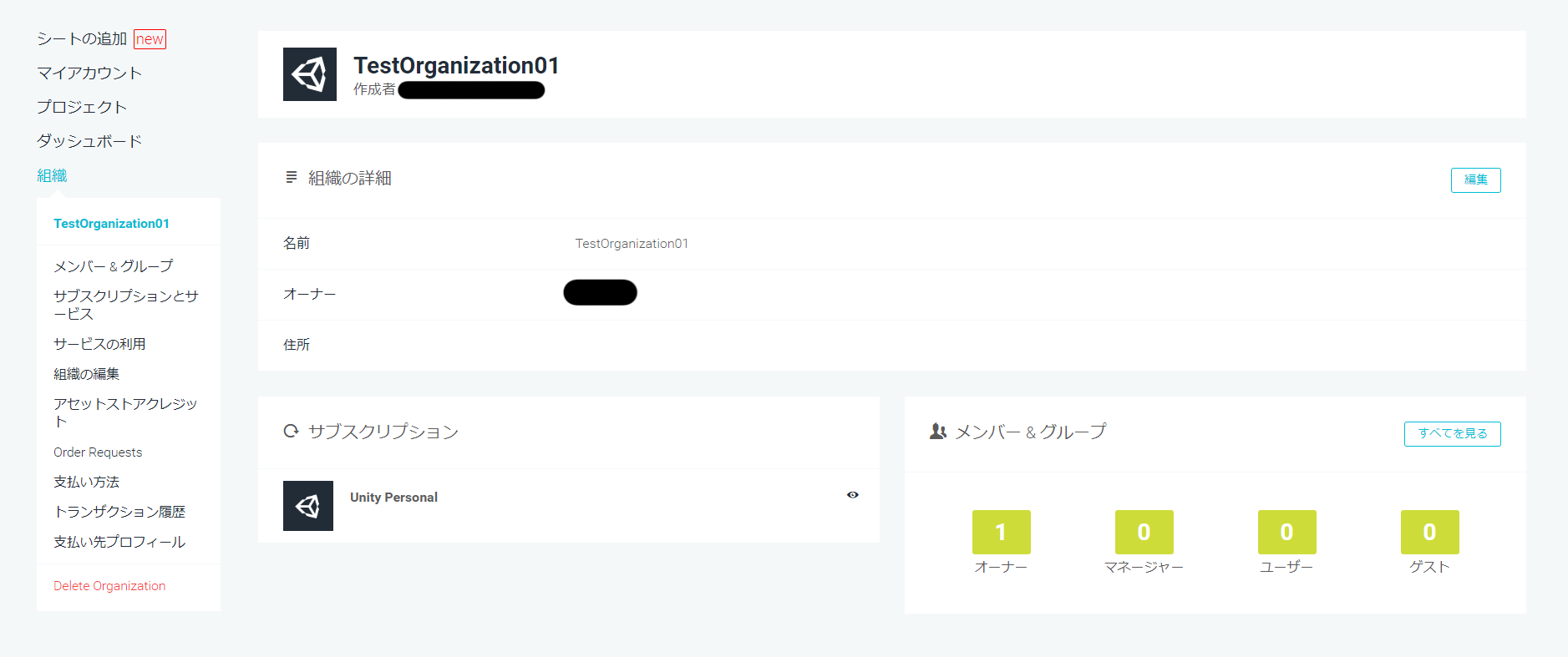 Unity Organizations 組織 の作り方 1 8時点 Qiita Unity Organizations 組織 の作り方 1 8時点 Qiita