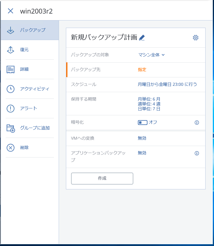 Acronis Cyber Backup 12 5 でwindows Osバックアップ Qiita