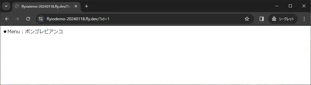 Flyioにアプリをデプロイする_2024-01-18-08-30-20.png
