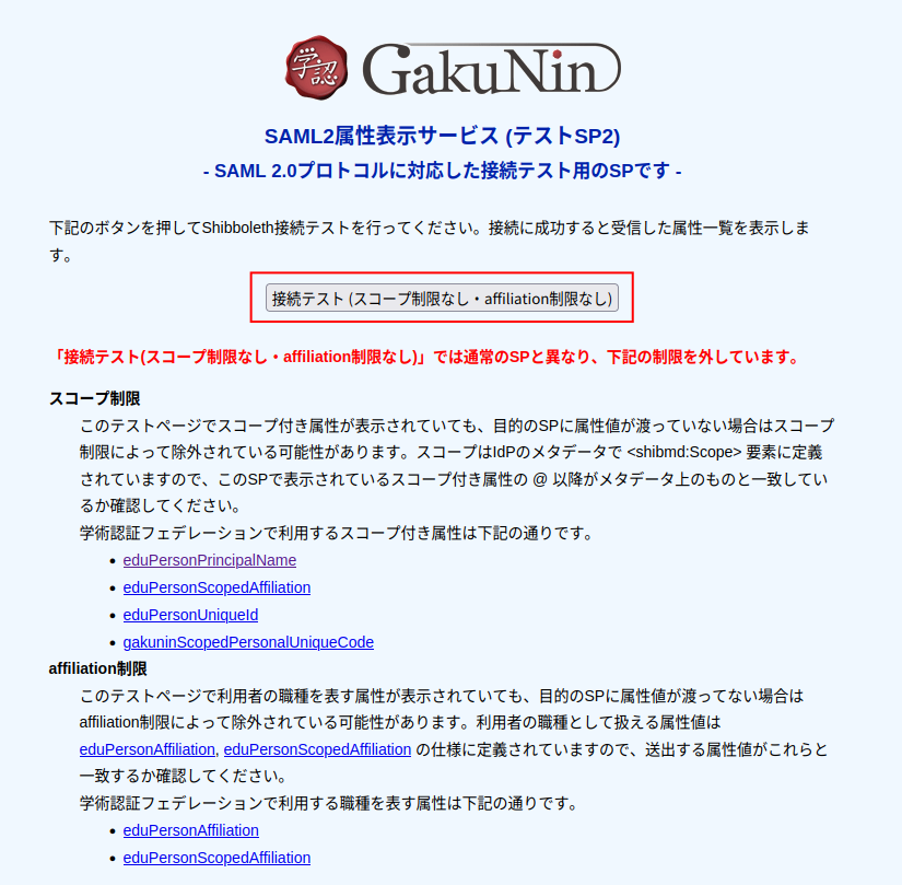 gakunin-IdP_html_958e92f.png