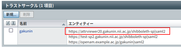gakunin-IdP_html_d008046f.png