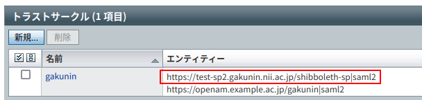 gakunin-IdP_html_7b759c28.png