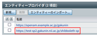 gakunin-IdP_html_ea2f3a7b.png
