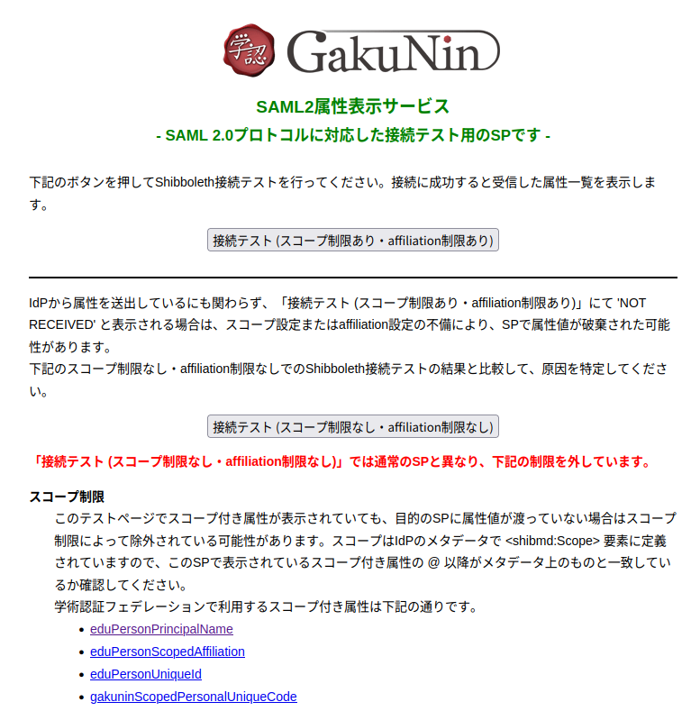 gakunin-IdP_html_3a43fb3c.png