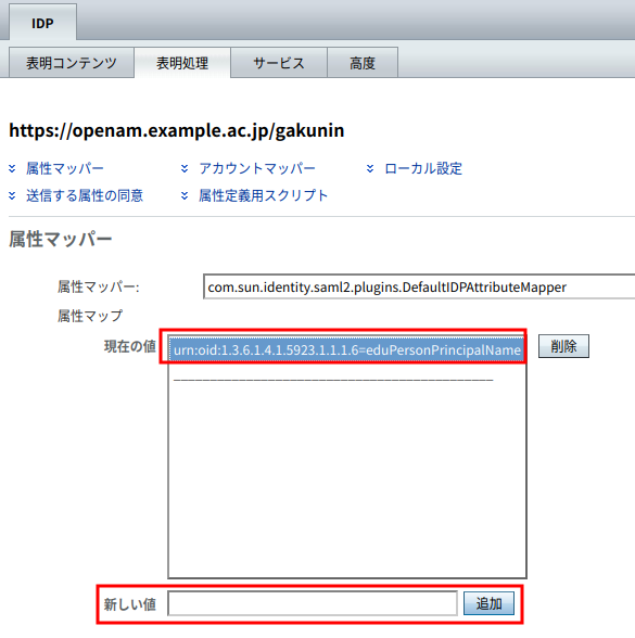gakunin-IdP_html_d63b84a5.png