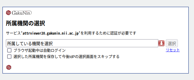 gakunin-IdP_html_7727286e.png