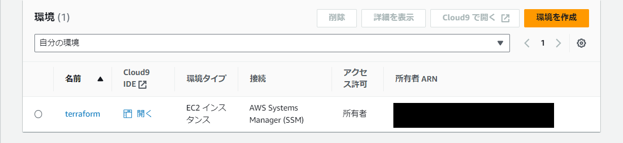 ap-northeast-1.console.aws.amazon.com_cloud9control_home_region=ap-northeast-1 (2).png