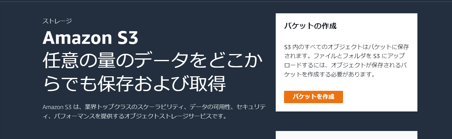 s3.console.aws.amazon.com_s3_get-started_region=ap-northeast-1.png