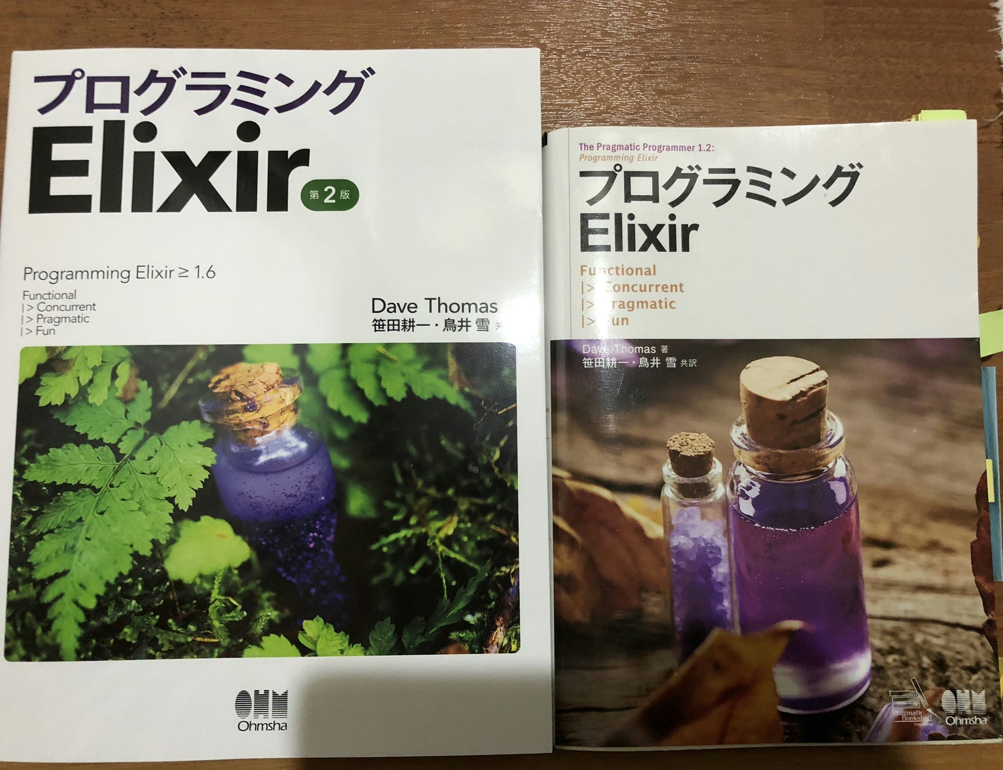 プログラミングElixir 第2版と第1版の比較