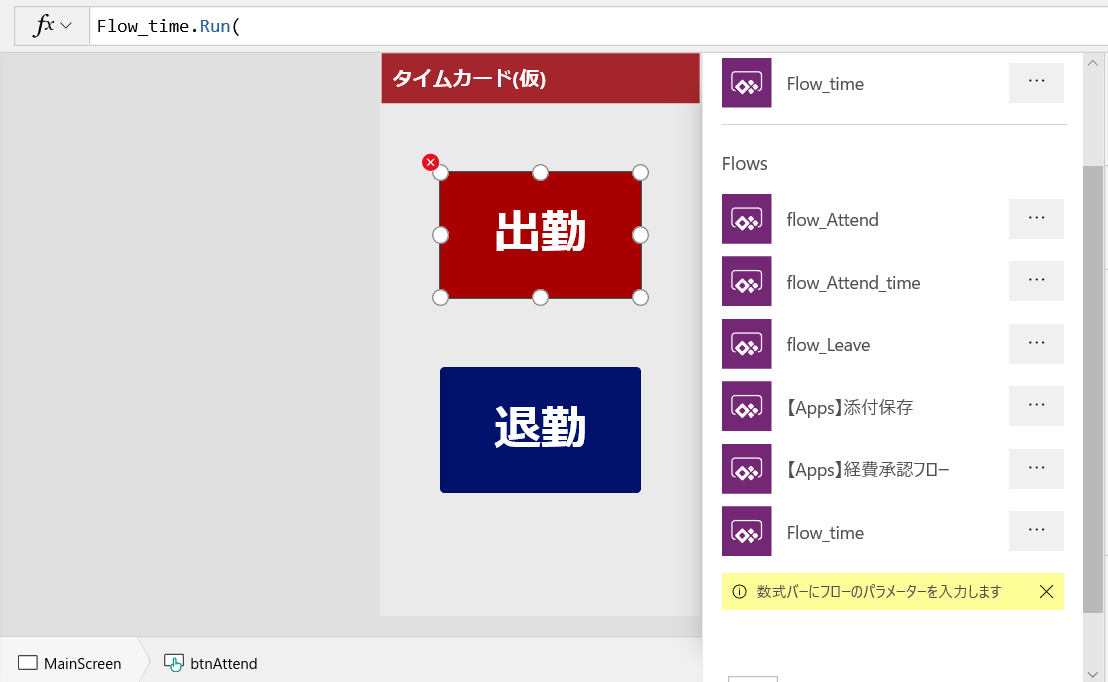 初心者 未経験がpowerappsで勤怠管理アプリを作る話 時刻の取得 Qiita 初心者 未経験がpowerappsで勤怠管理アプリを作る話 時刻の取得 Qiita
