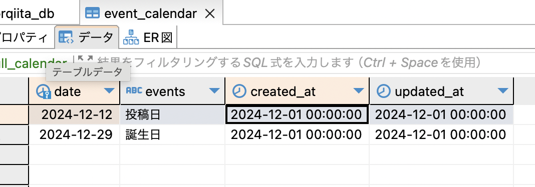 カレンダーテーブル