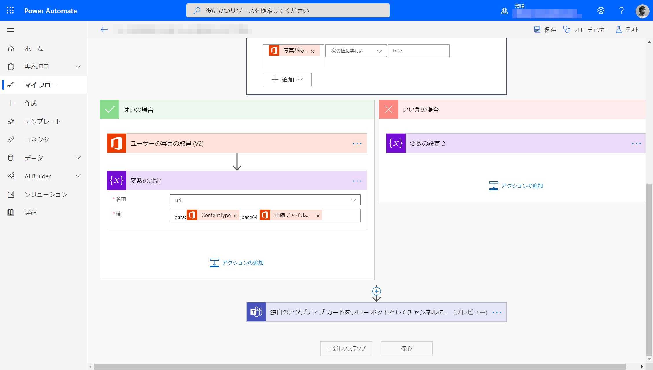 screenshot-japan.flow.microsoft.com-2020.05.30-23_26_41.png