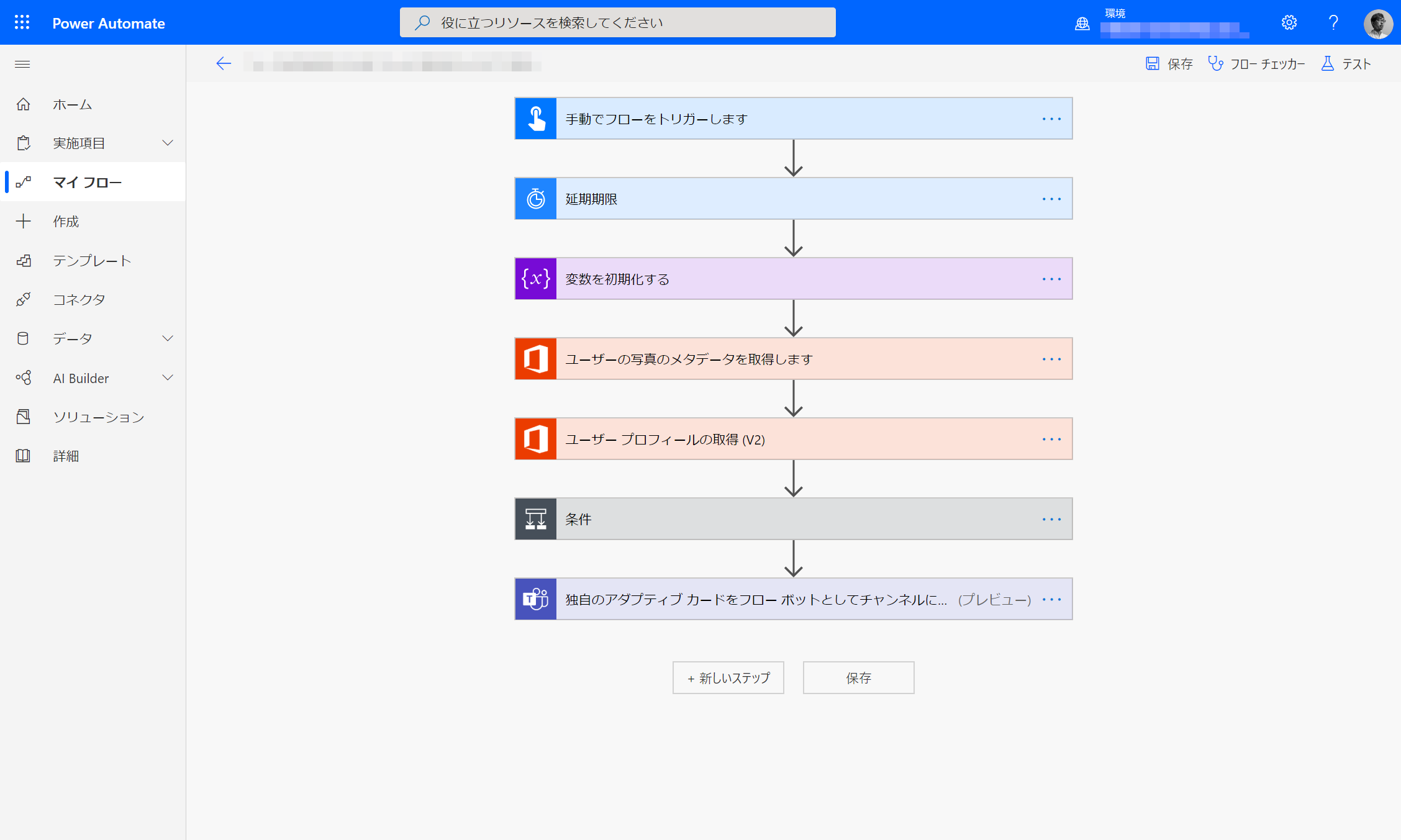 screenshot-japan.flow.microsoft.com-2020.05.30-21_59_59.png