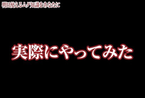 実際にやってみた.jpg