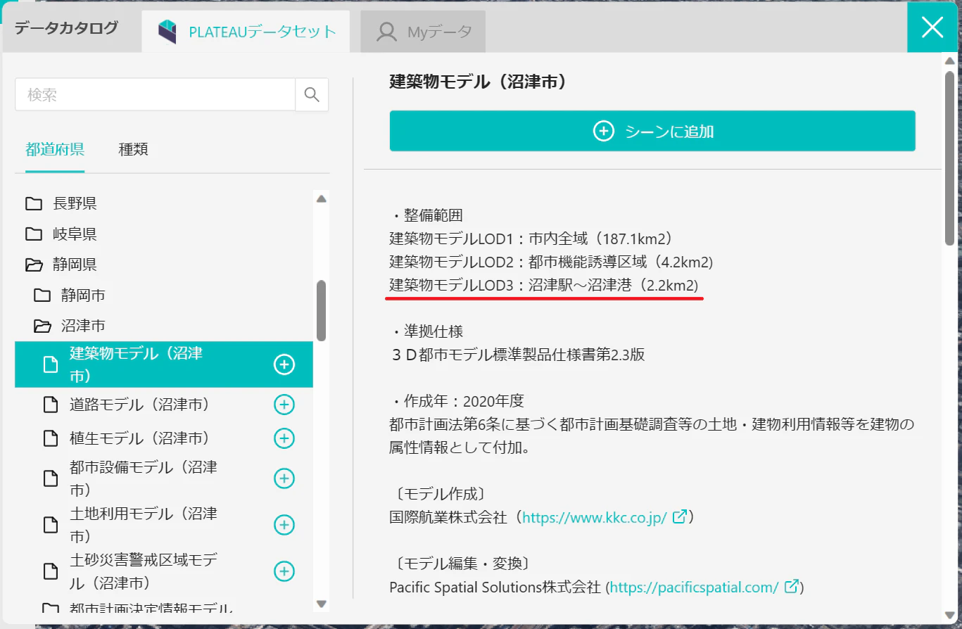 PLATEAU_WEB_VIEWER14.png