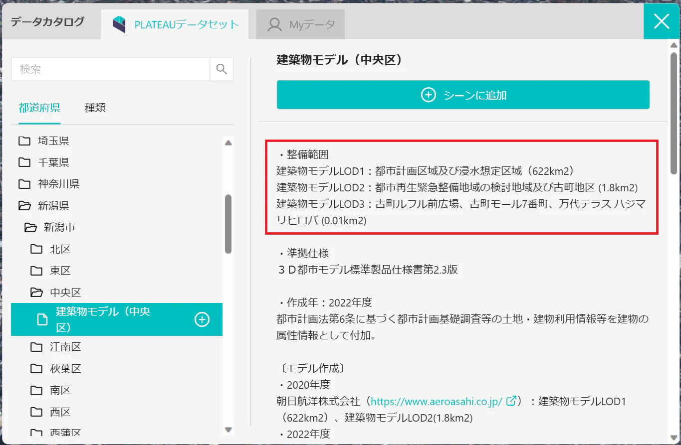 PLATEAU_WEB_VIEWER01_02.png