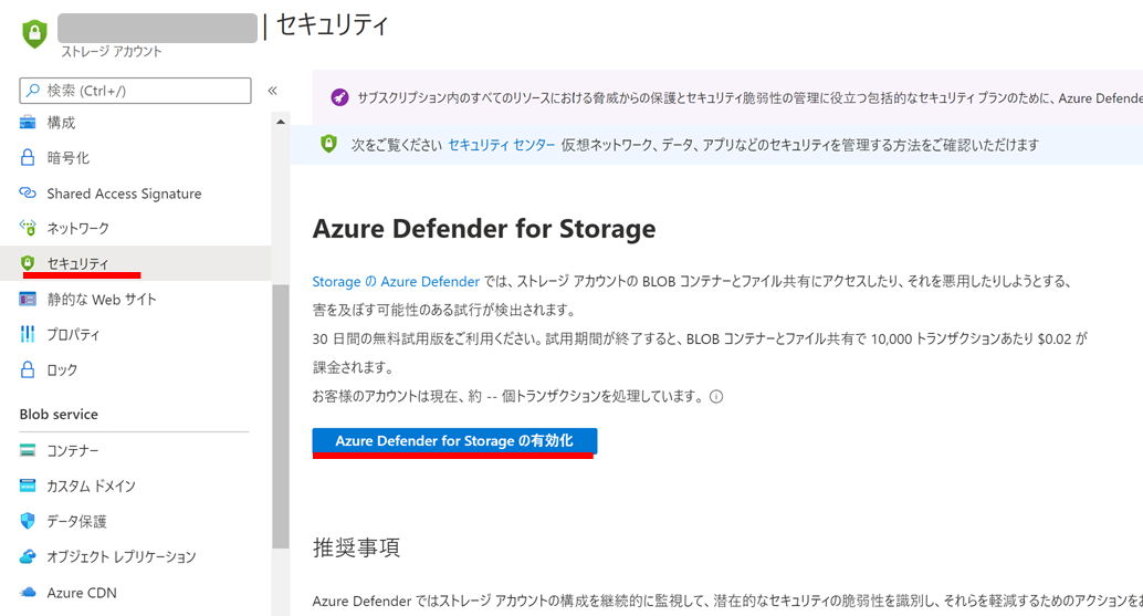 AzureDefenderForStorageの有効化.png
