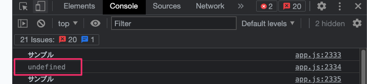 「undefined」になってる