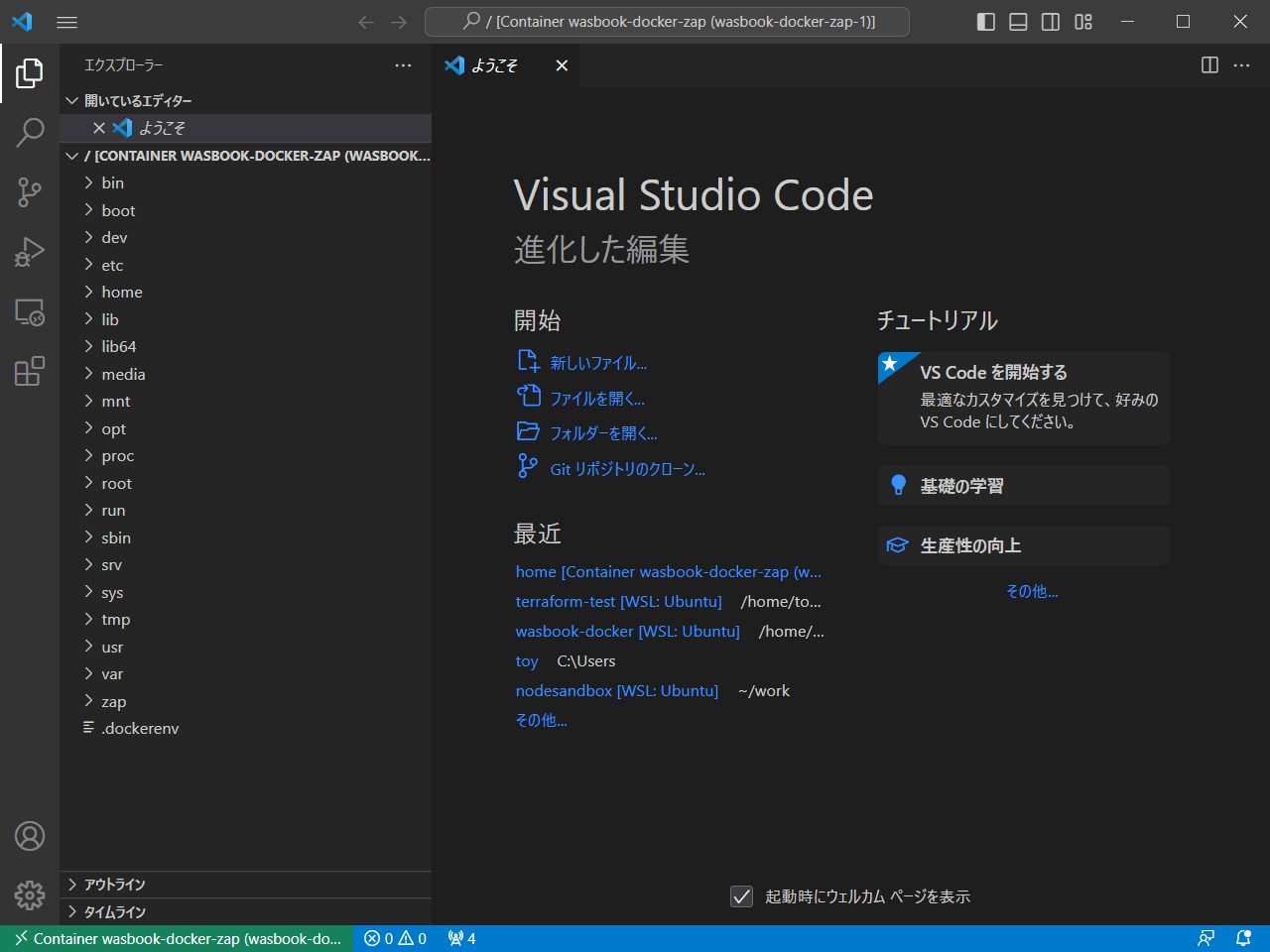 コンテナにアタッチした状態